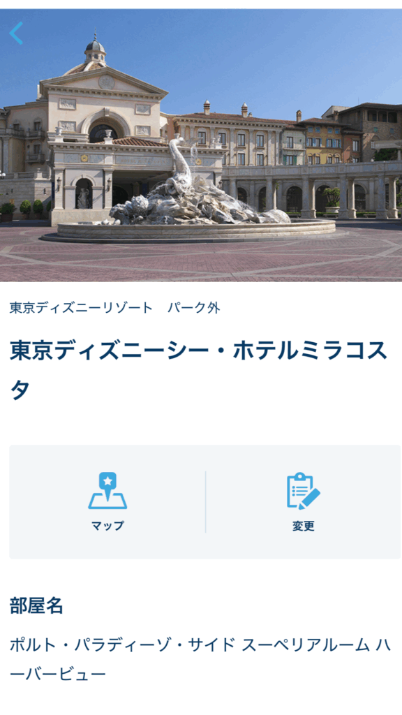 ミラコスタ_予約2