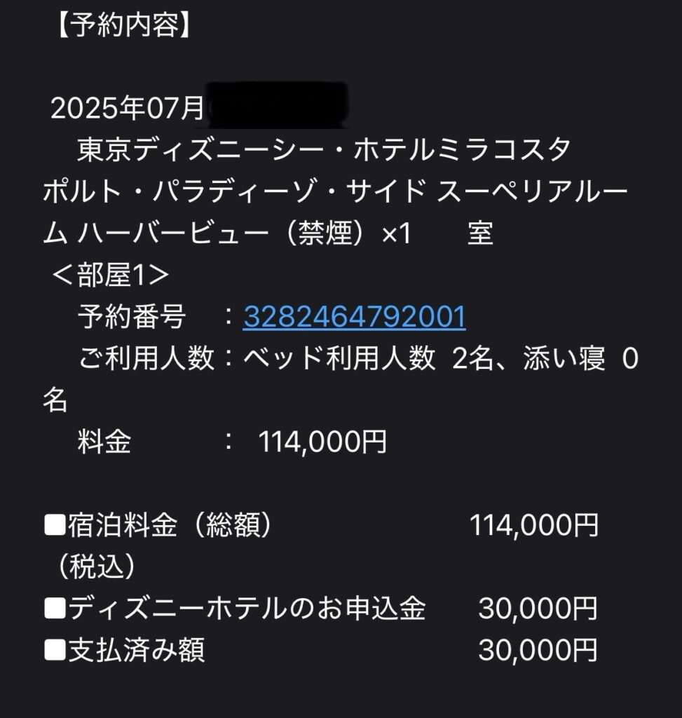 ミラコスタ_予約